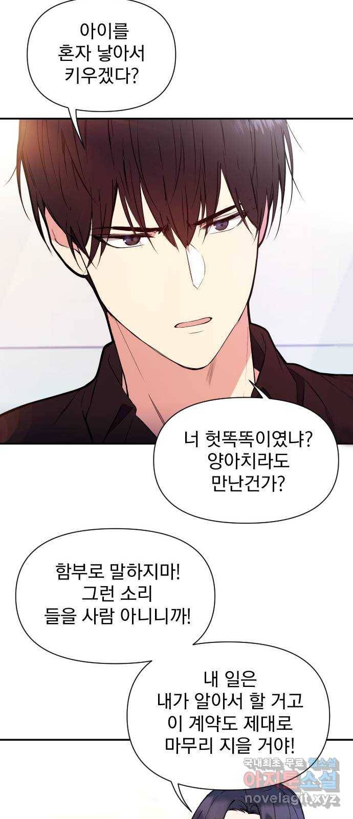 내겐 너무 소란한 결혼 1화 62