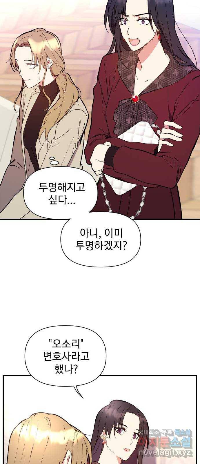 내겐 너무 소란한 결혼 1화 63
