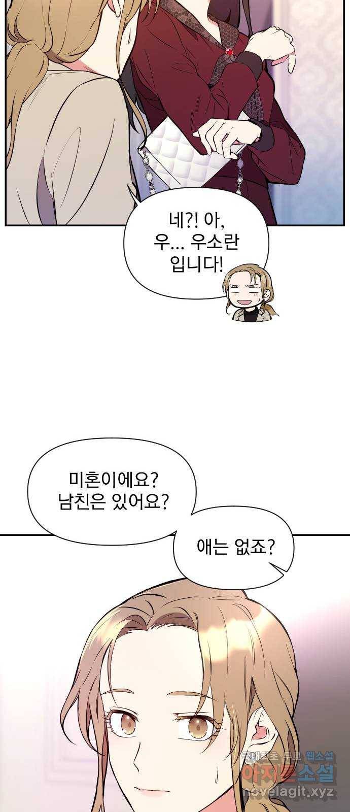 내겐 너무 소란한 결혼 1화 64