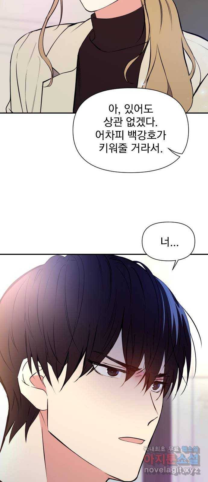 내겐 너무 소란한 결혼 1화 65