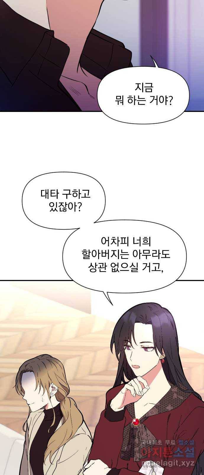내겐 너무 소란한 결혼 1화 66