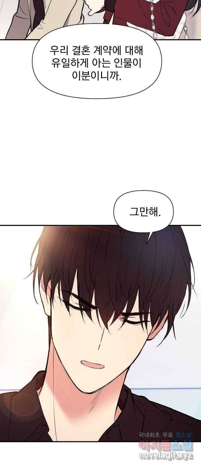 내겐 너무 소란한 결혼 1화 67