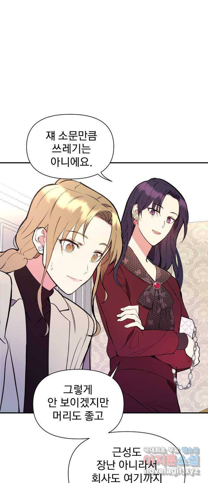 내겐 너무 소란한 결혼 1화 68