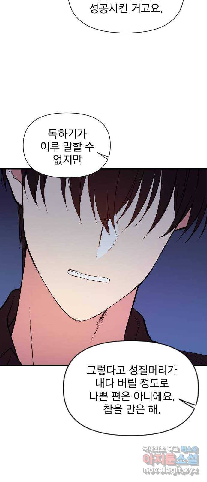 내겐 너무 소란한 결혼 1화 69