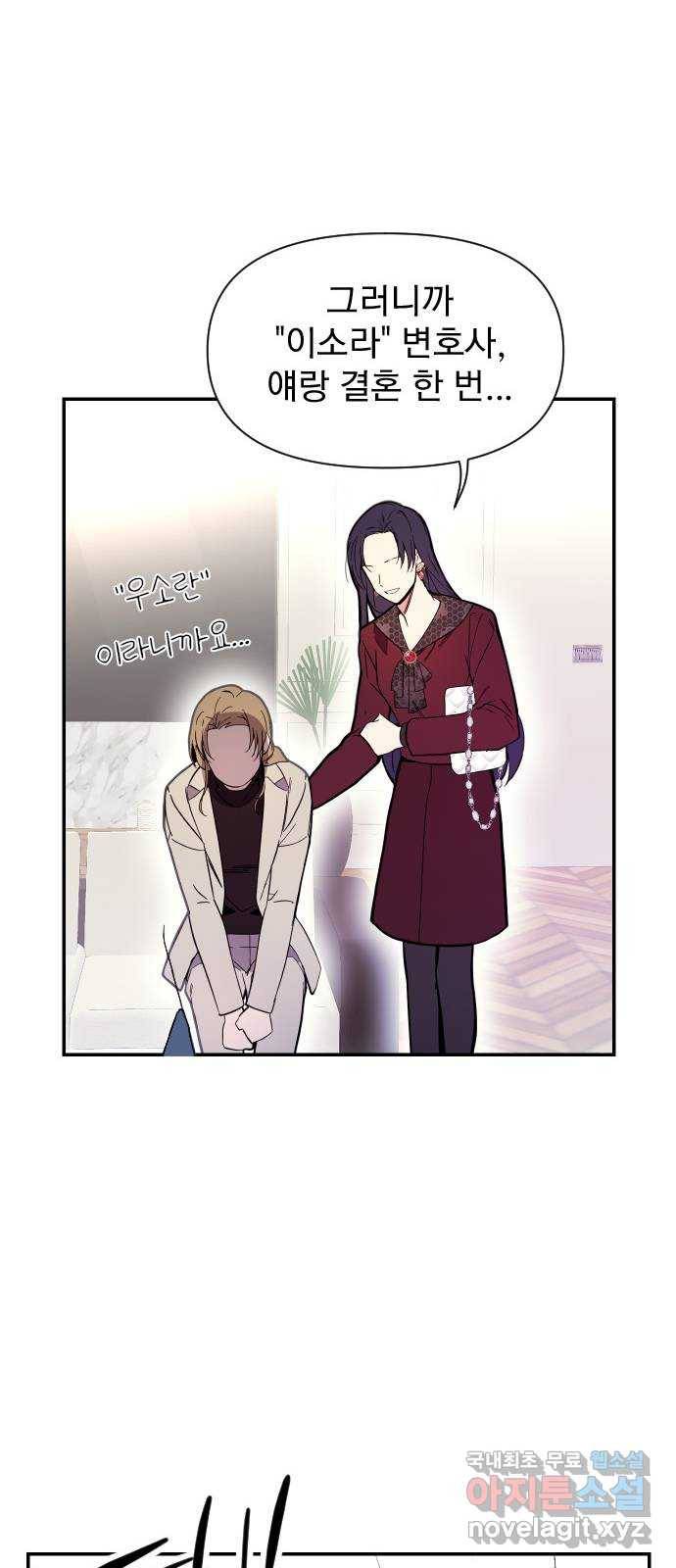 내겐 너무 소란한 결혼 1화 70