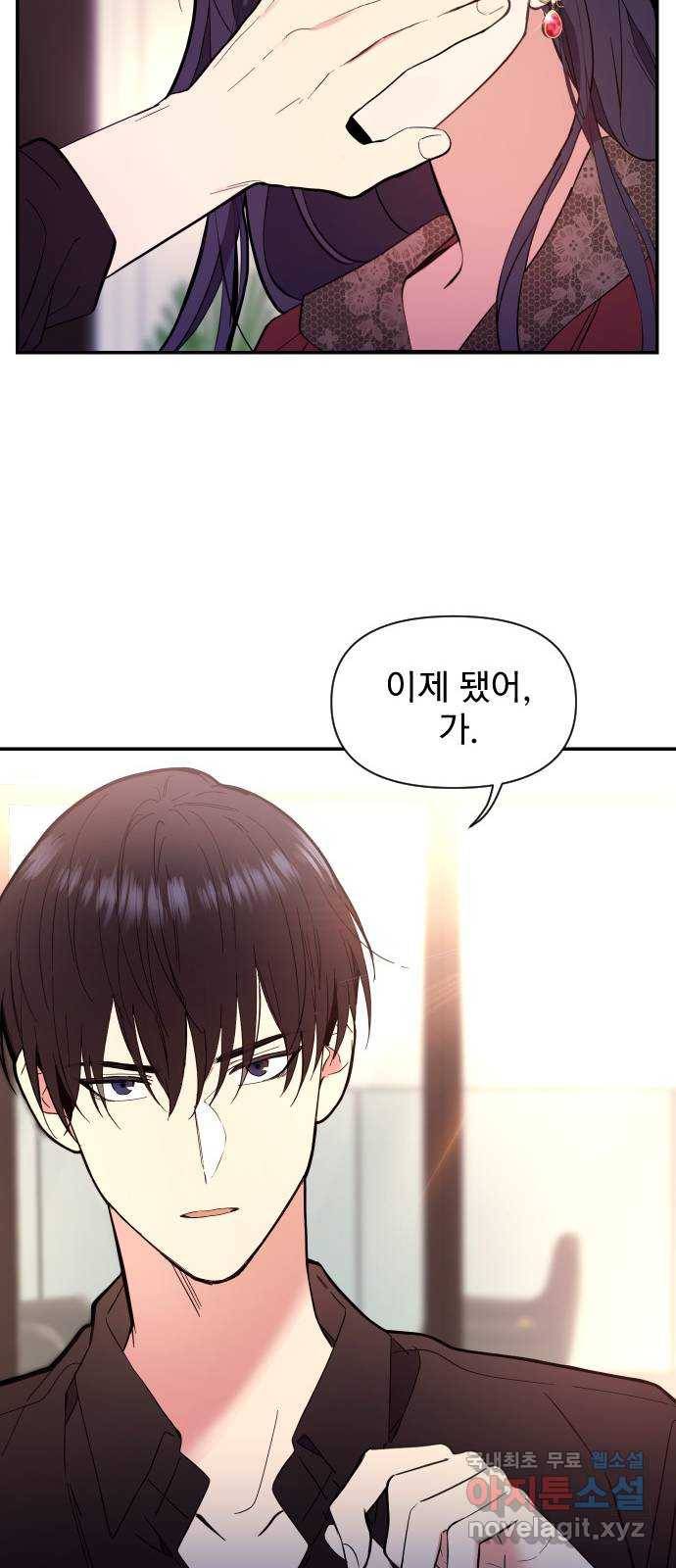 내겐 너무 소란한 결혼 1화 73