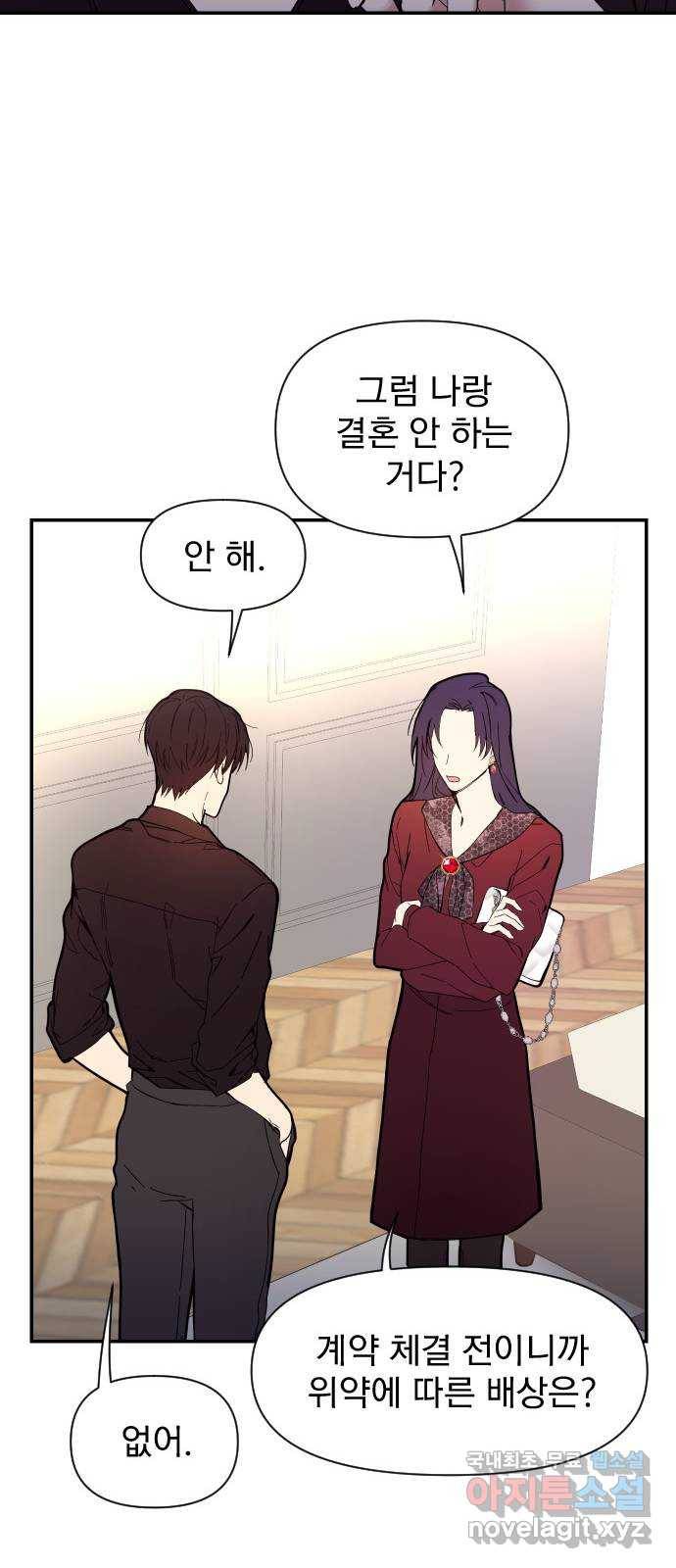 내겐 너무 소란한 결혼 1화 74