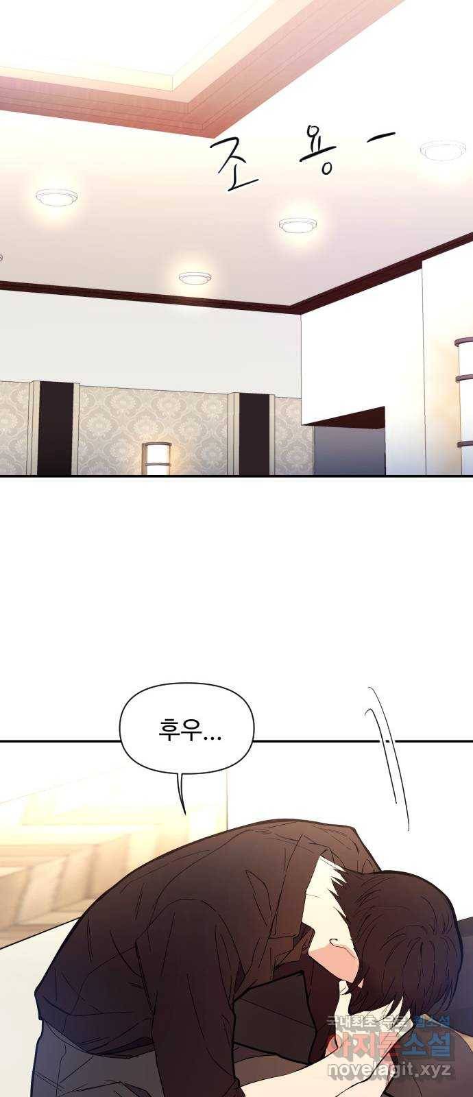 내겐 너무 소란한 결혼 1화 79