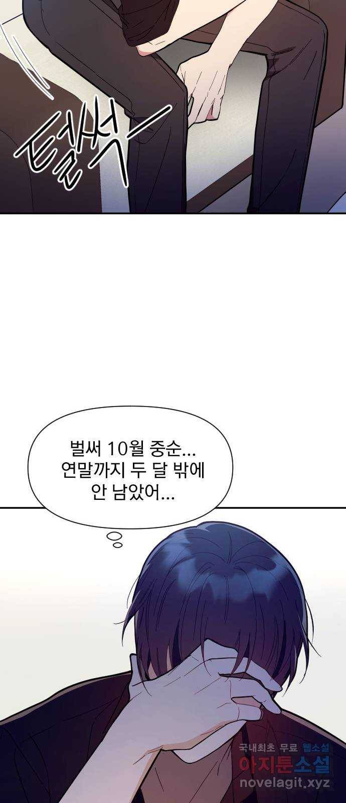 내겐 너무 소란한 결혼 1화 80