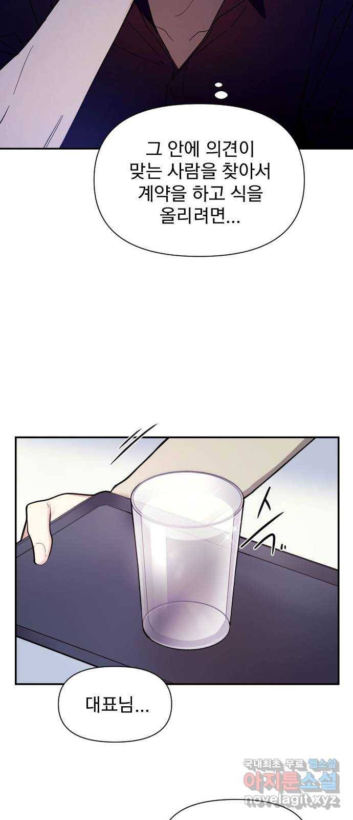 내겐 너무 소란한 결혼 1화 81
