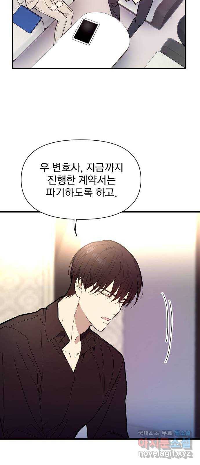 내겐 너무 소란한 결혼 1화 85