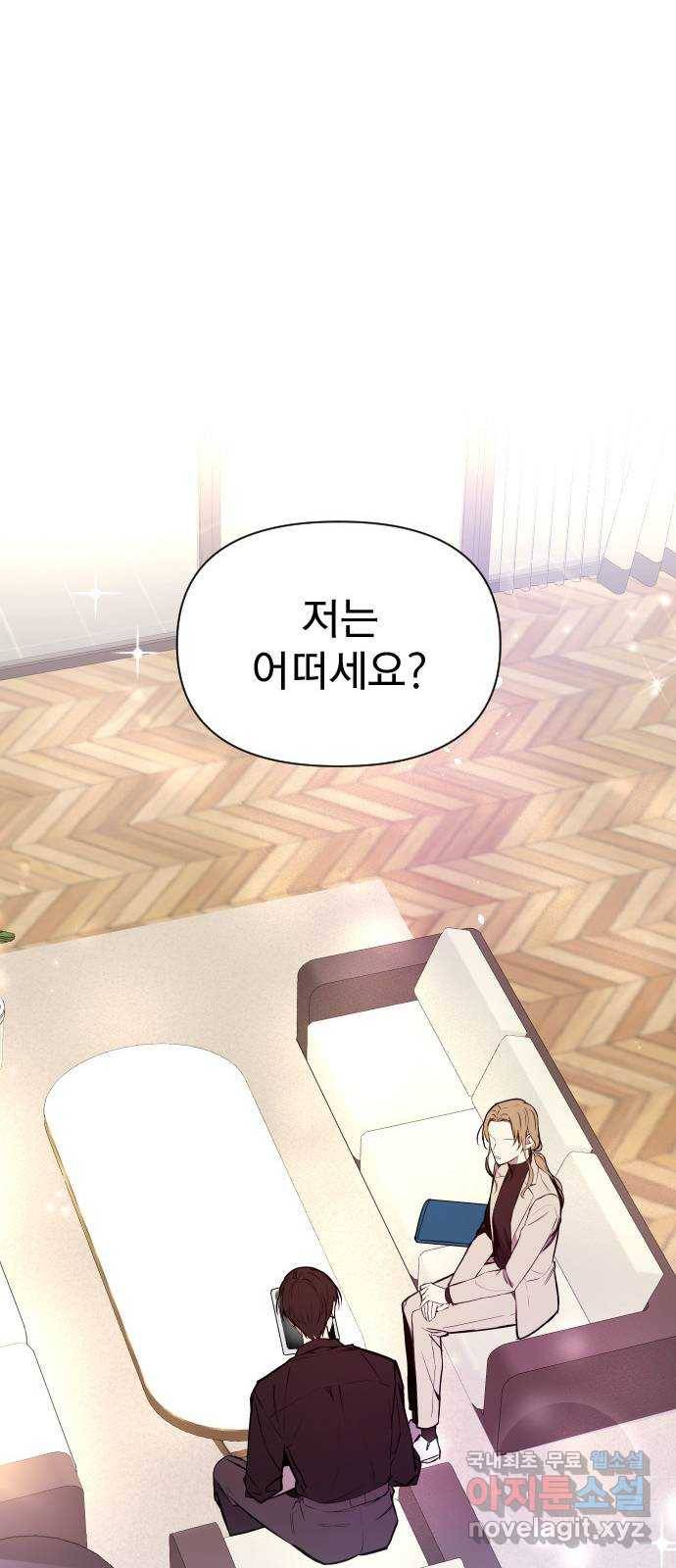내겐 너무 소란한 결혼 1화 87