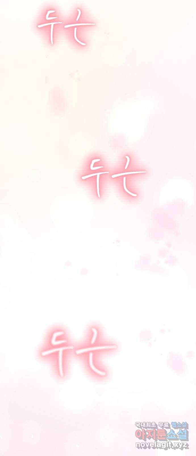 내겐 너무 소란한 결혼 1화 94