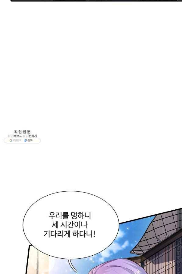현세로 귀환한 최강 신선 101화 12