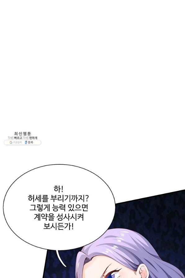 현세로 귀환한 최강 신선 101화 17