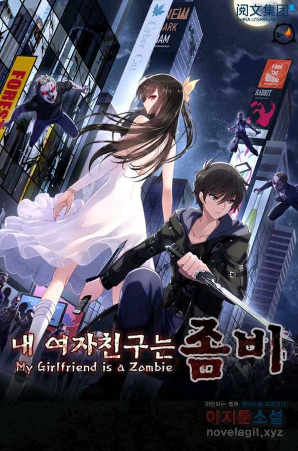내 여자친구는 좀비 317화 1