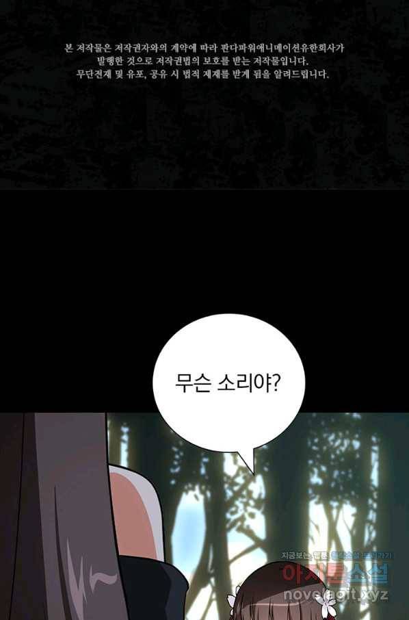 내 여자친구는 좀비 317화 2
