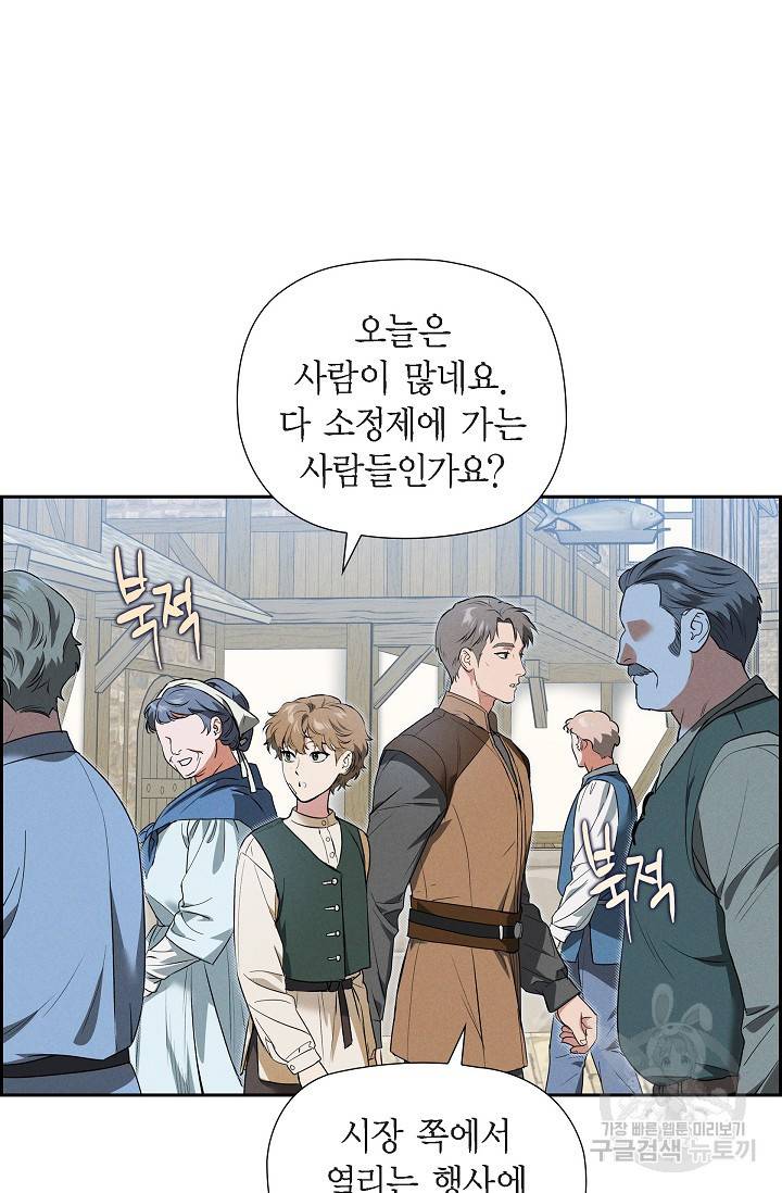 얼음램프 - 기라 연대기 23화 3