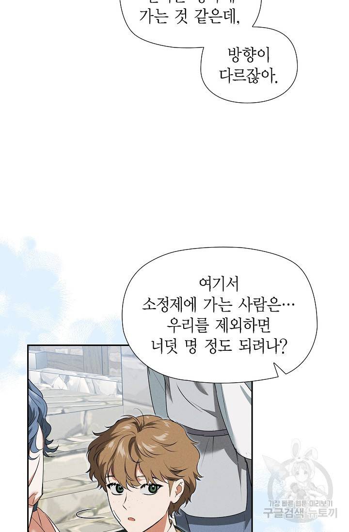 얼음램프 - 기라 연대기 23화 4