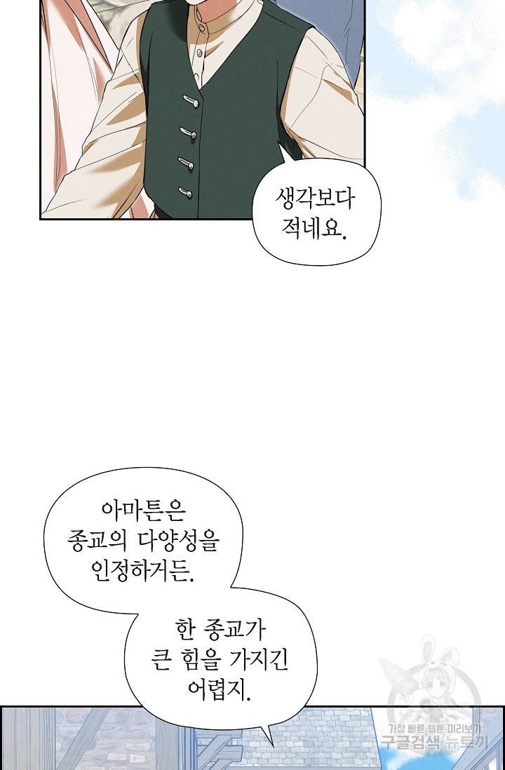 얼음램프 - 기라 연대기 23화 5