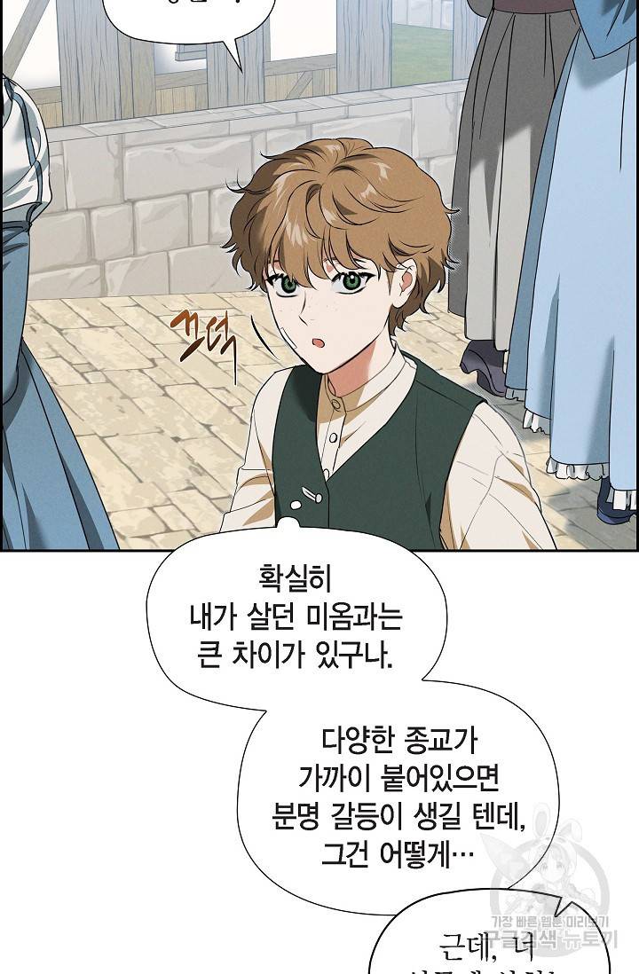 얼음램프 - 기라 연대기 23화 7
