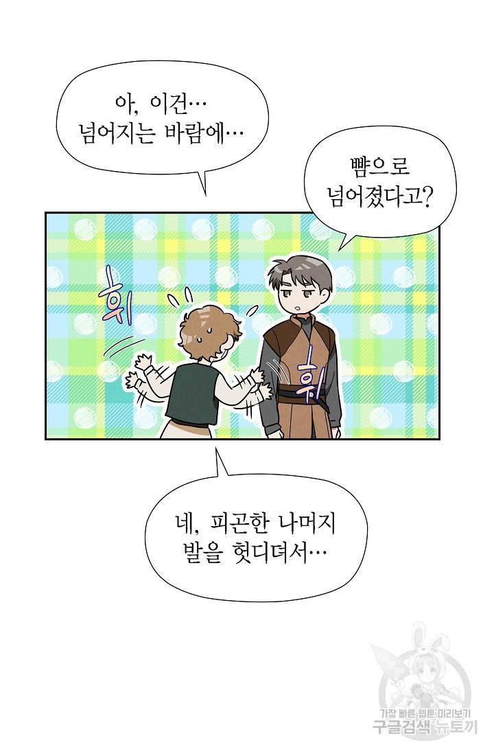 얼음램프 - 기라 연대기 23화 9