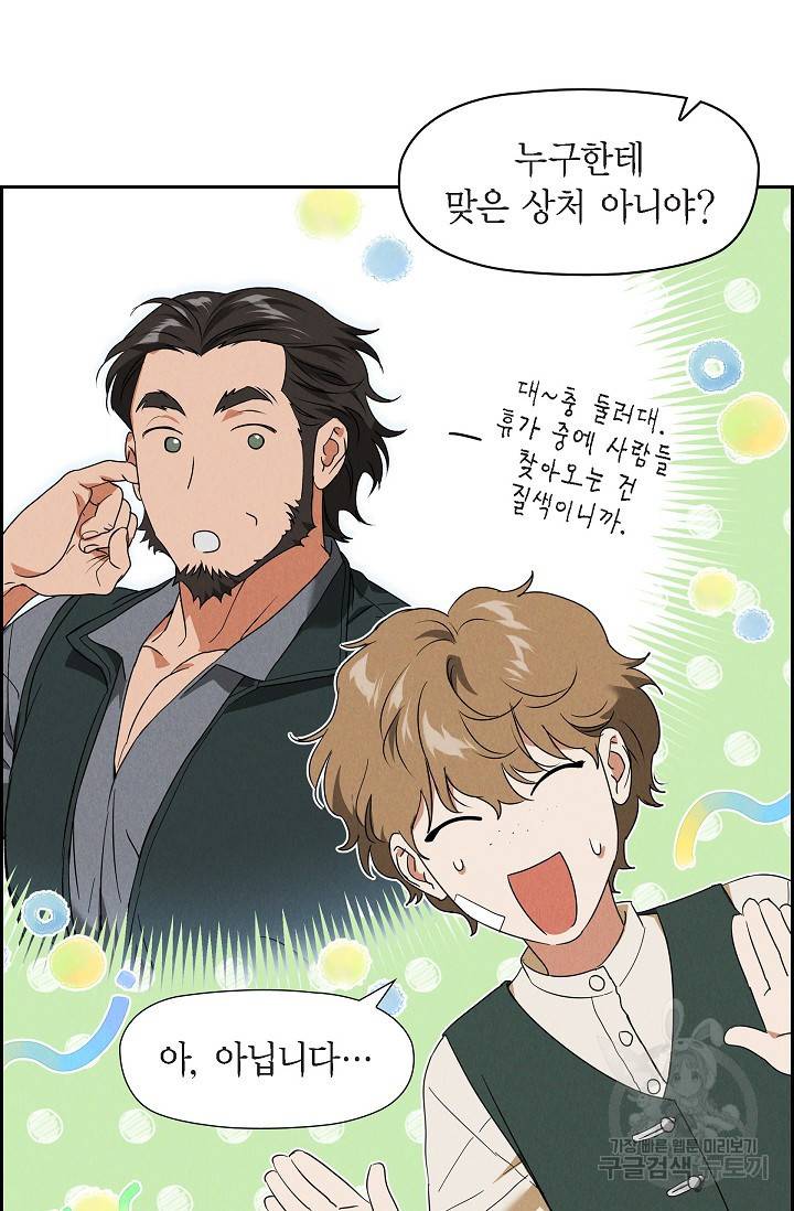 얼음램프 - 기라 연대기 23화 10