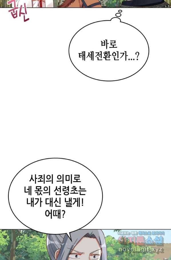 뢰신전기 31화 27