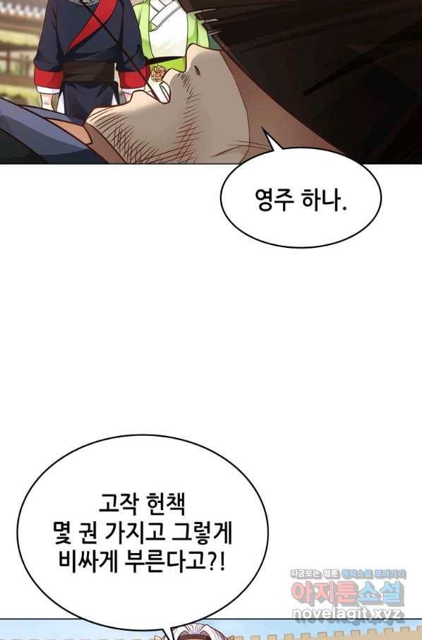 뢰신전기 31화 52