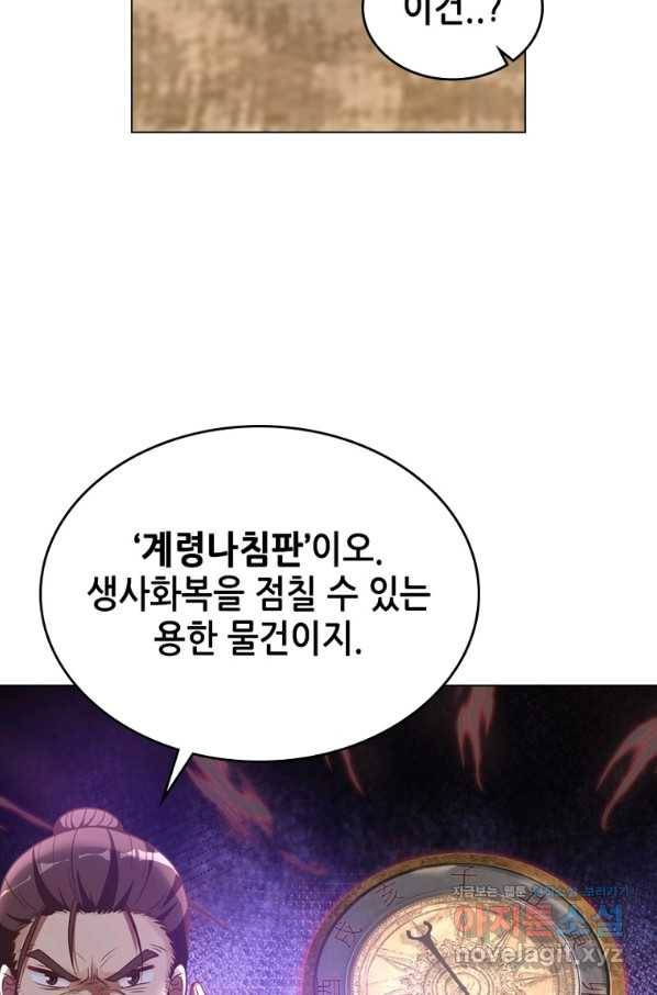 뢰신전기 31화 62