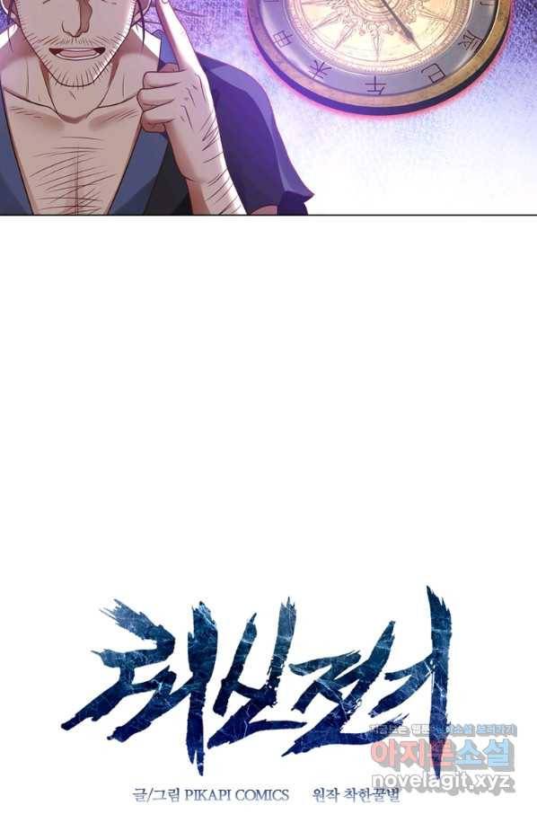 뢰신전기 31화 63