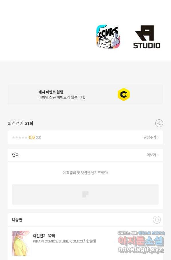 뢰신전기 31화 64