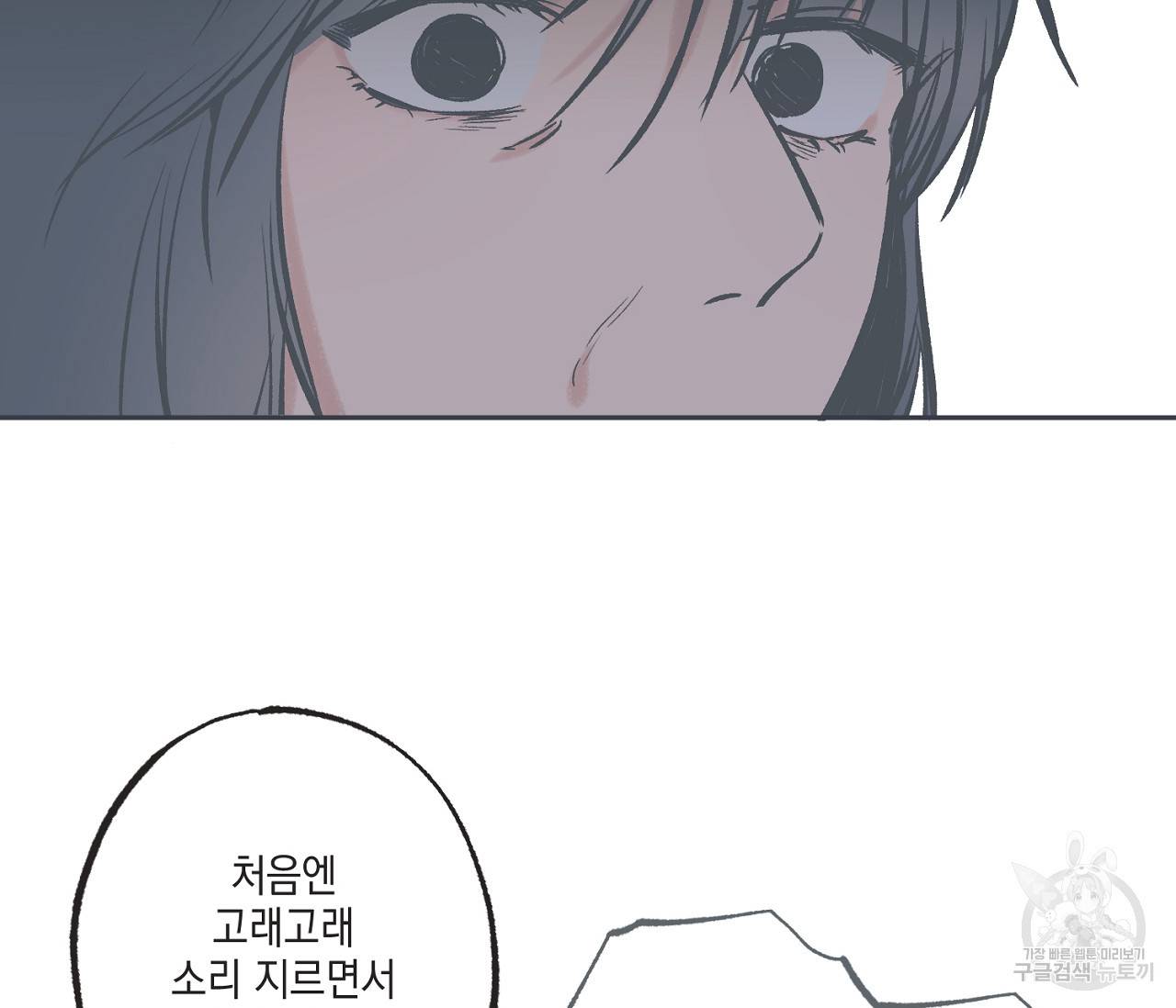 별과 별 사이 49화 5