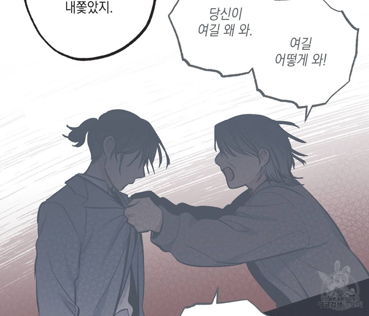 별과 별 사이 49화 6