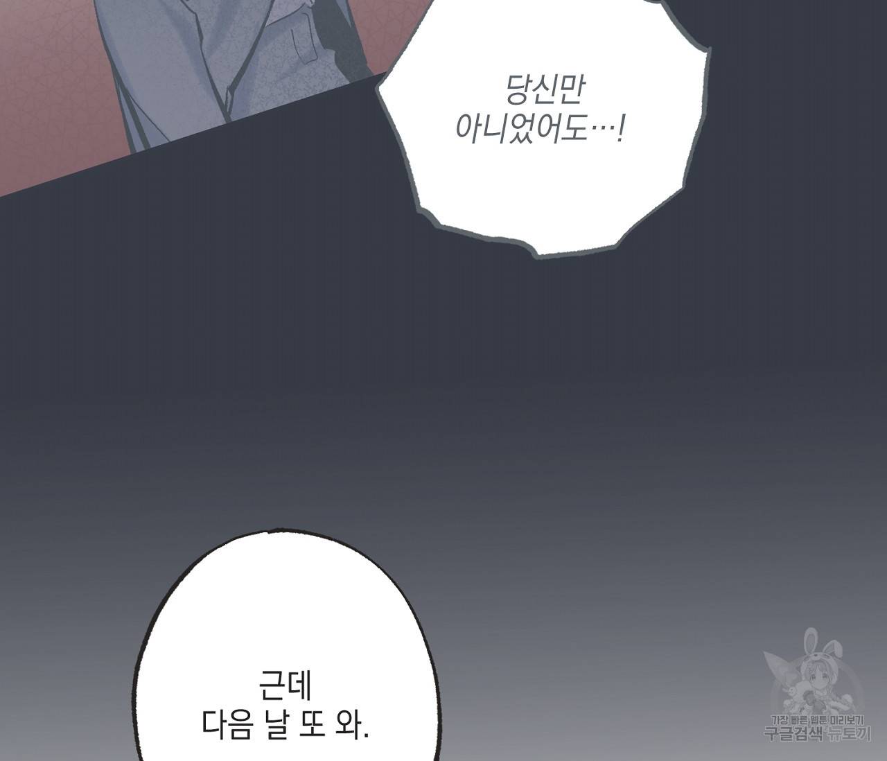별과 별 사이 49화 7