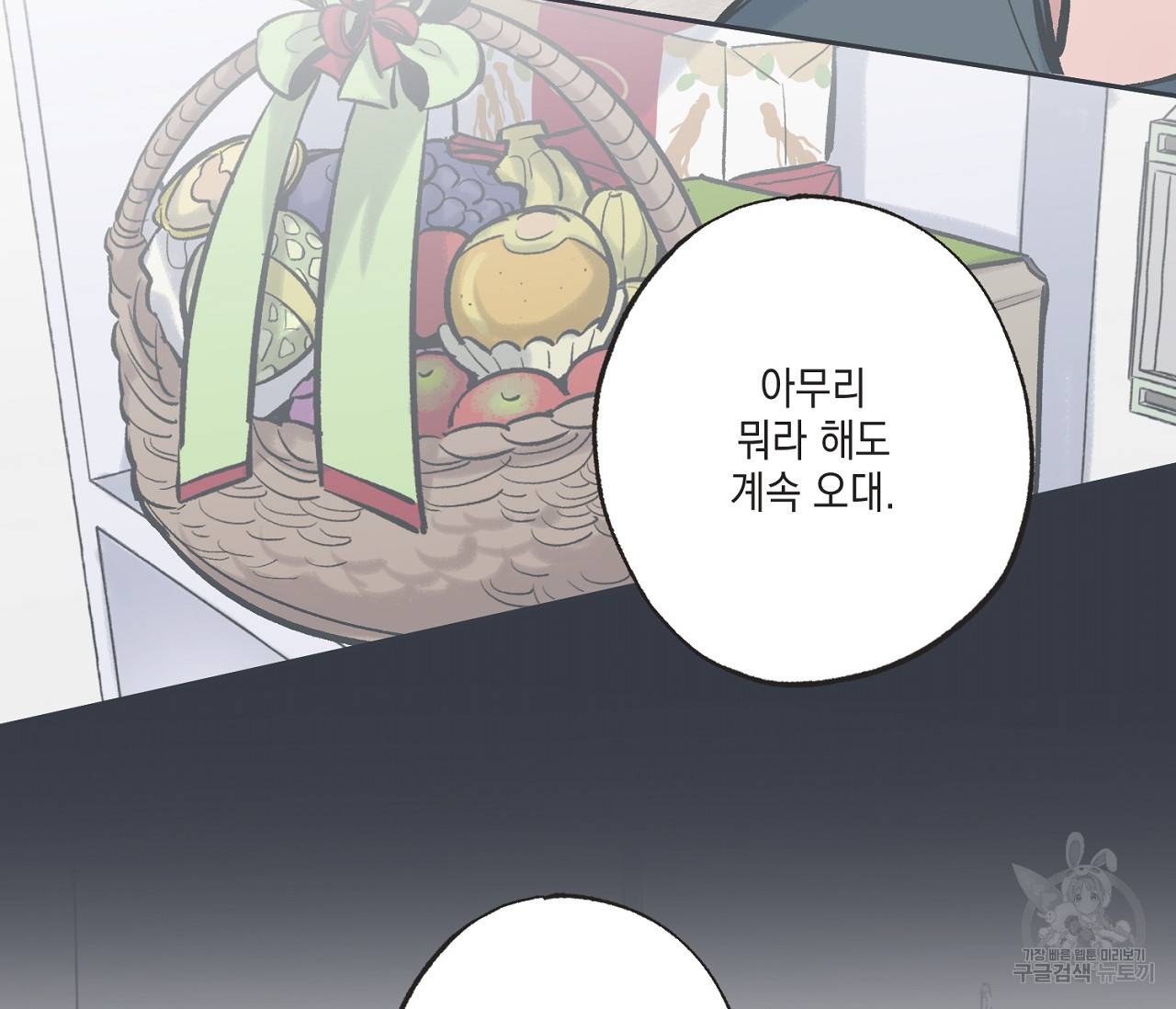 별과 별 사이 49화 9