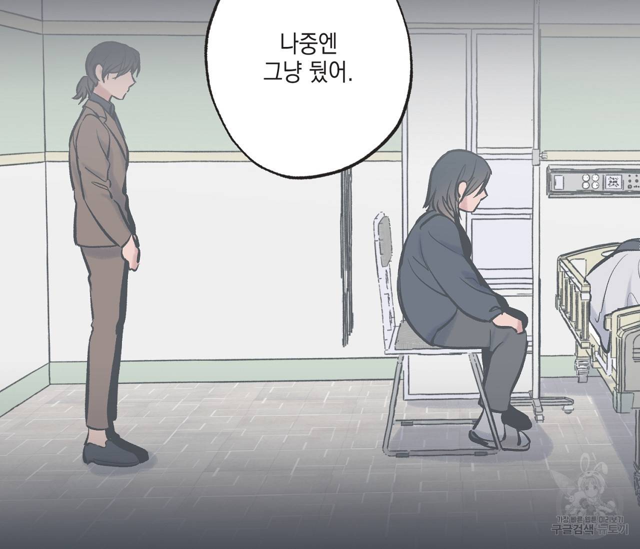 별과 별 사이 49화 10