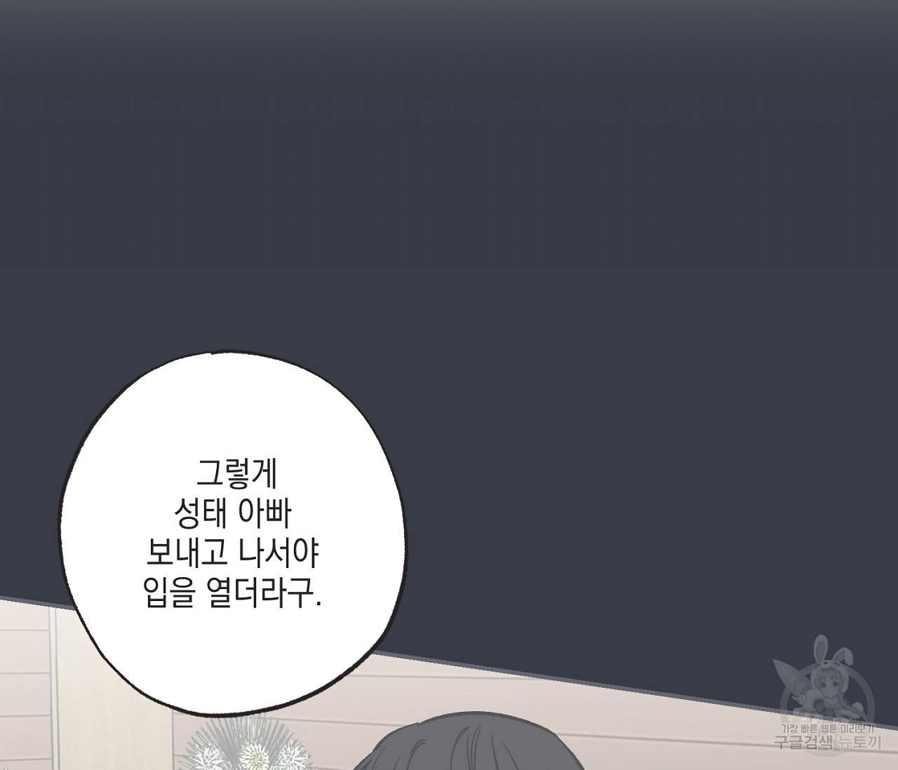 별과 별 사이 49화 11