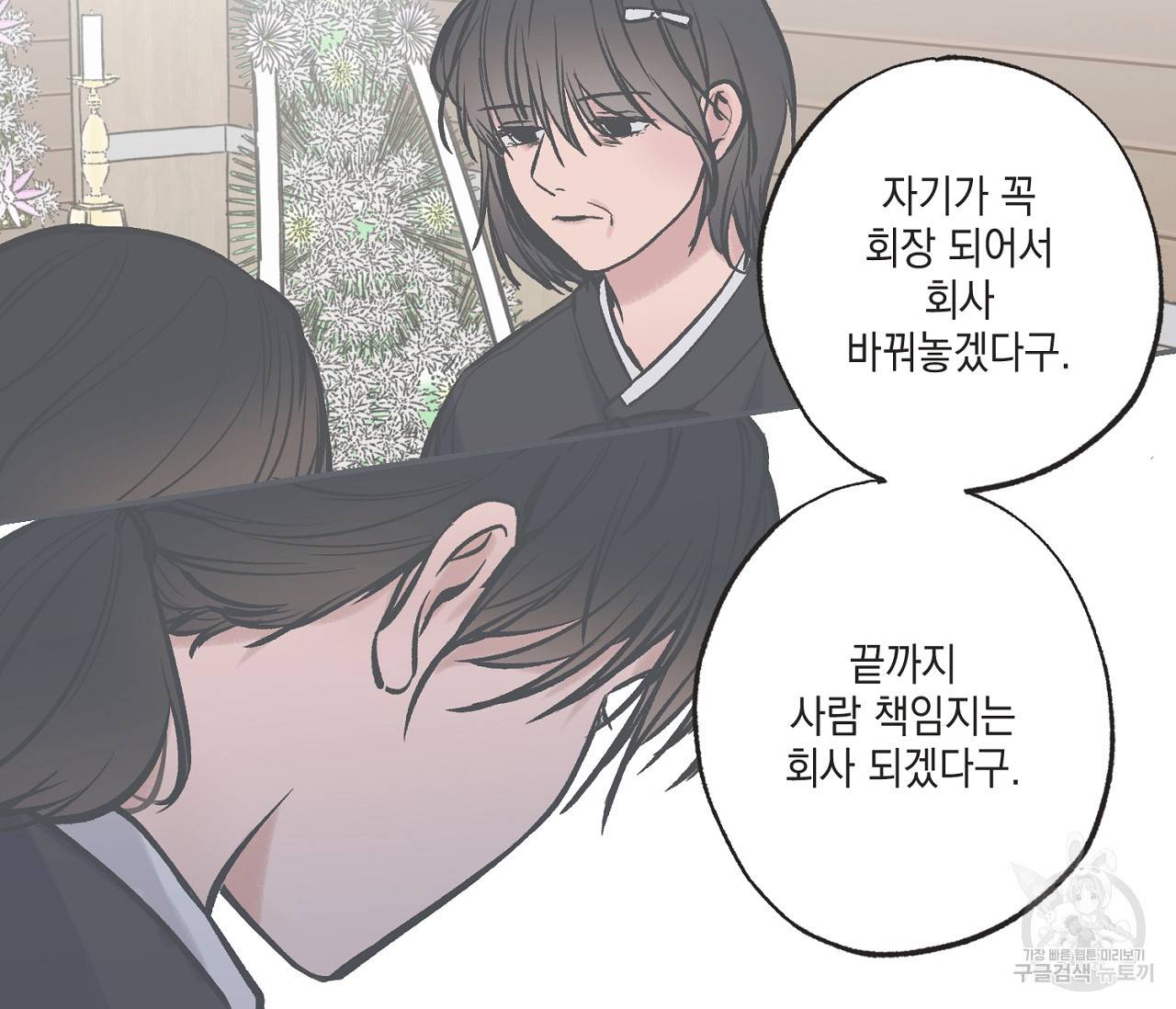 별과 별 사이 49화 12