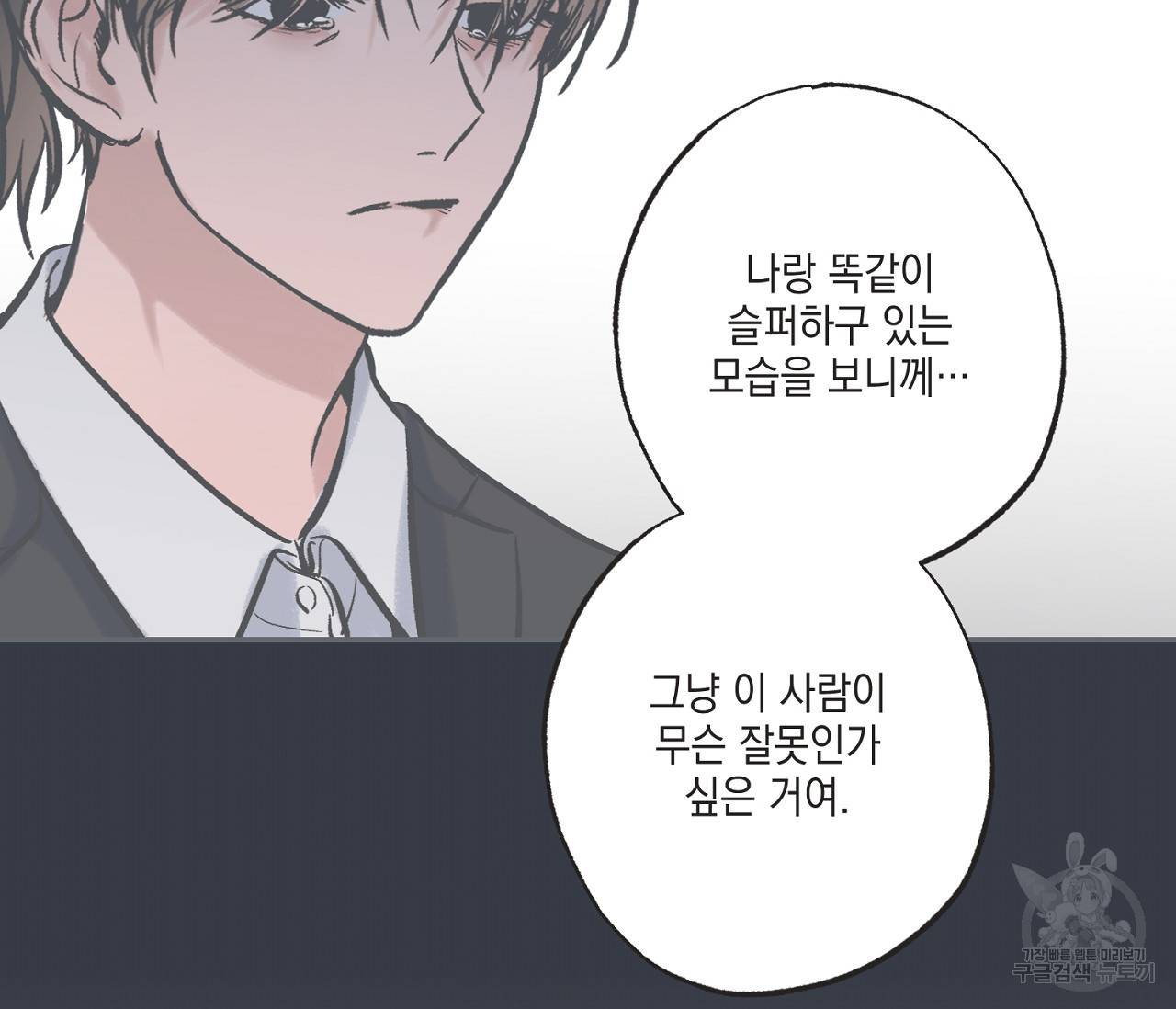 별과 별 사이 49화 14