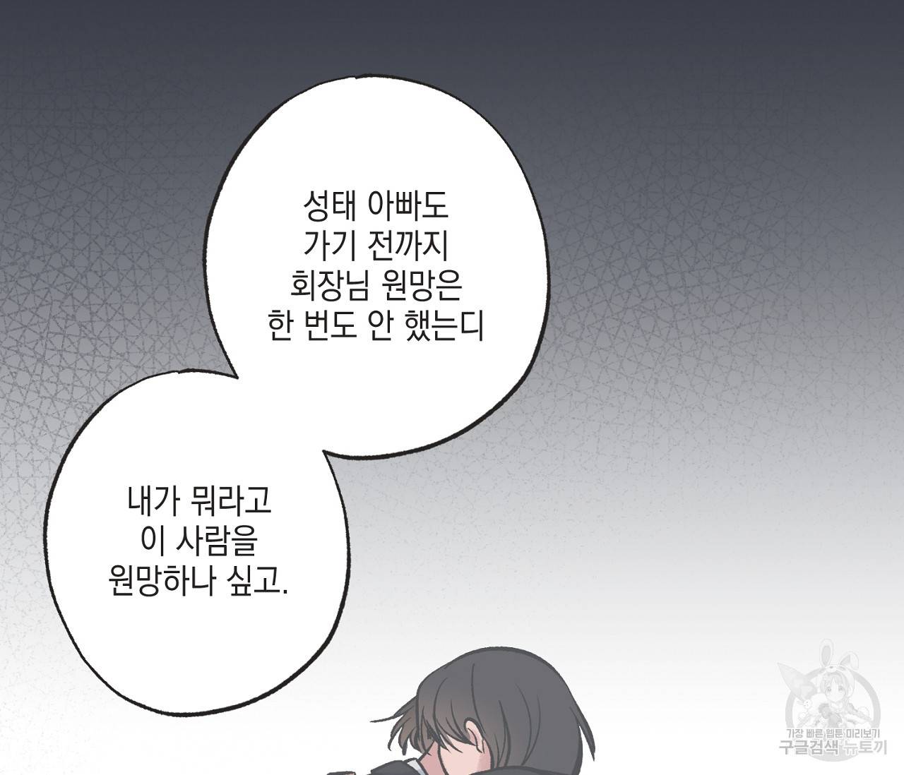 별과 별 사이 49화 15