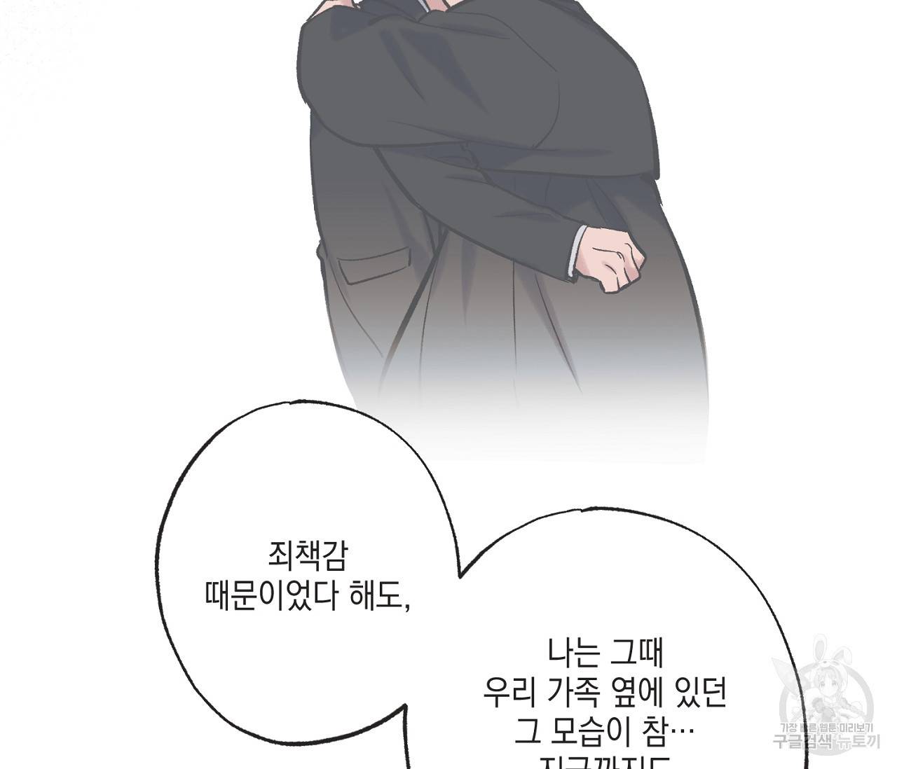 별과 별 사이 49화 16