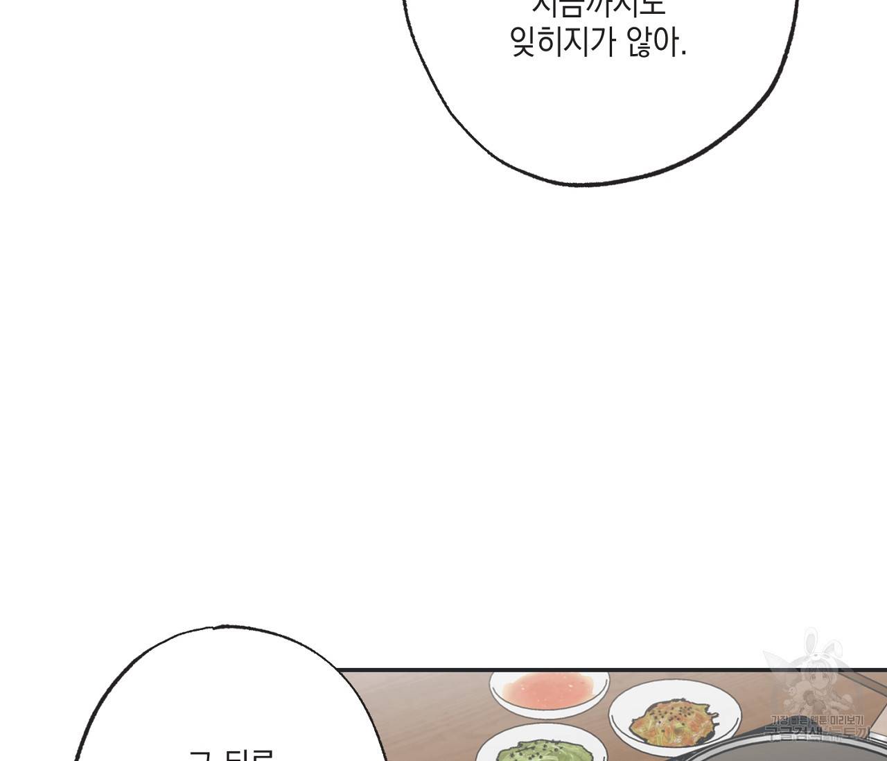 별과 별 사이 49화 17