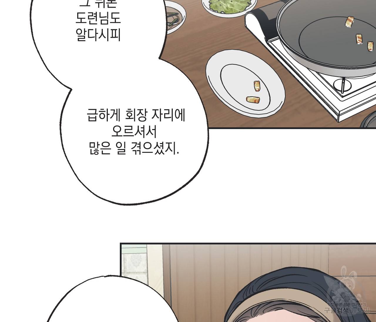 별과 별 사이 49화 18