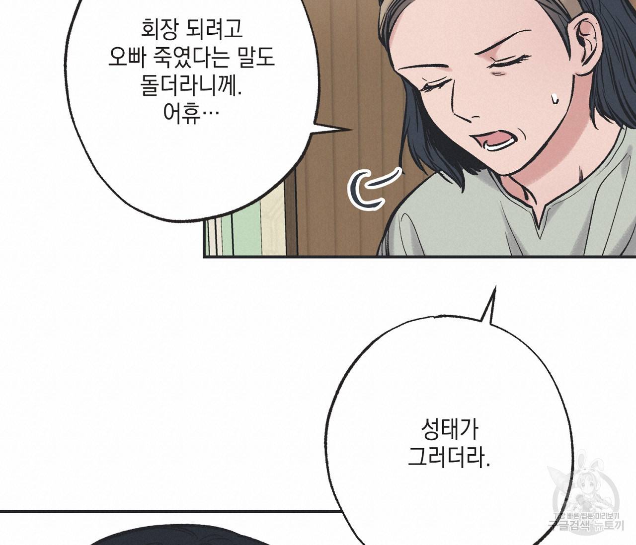 별과 별 사이 49화 19