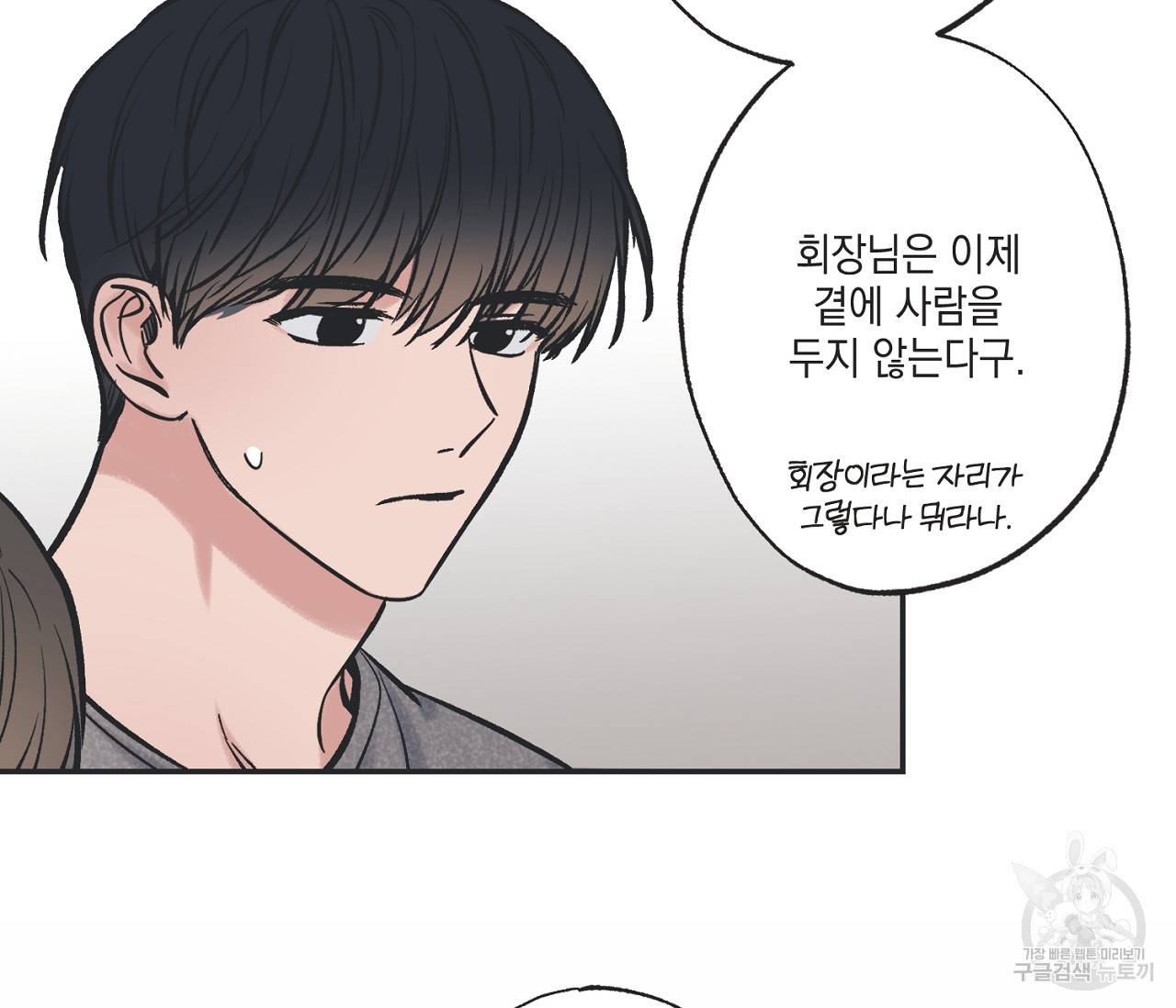 별과 별 사이 49화 20