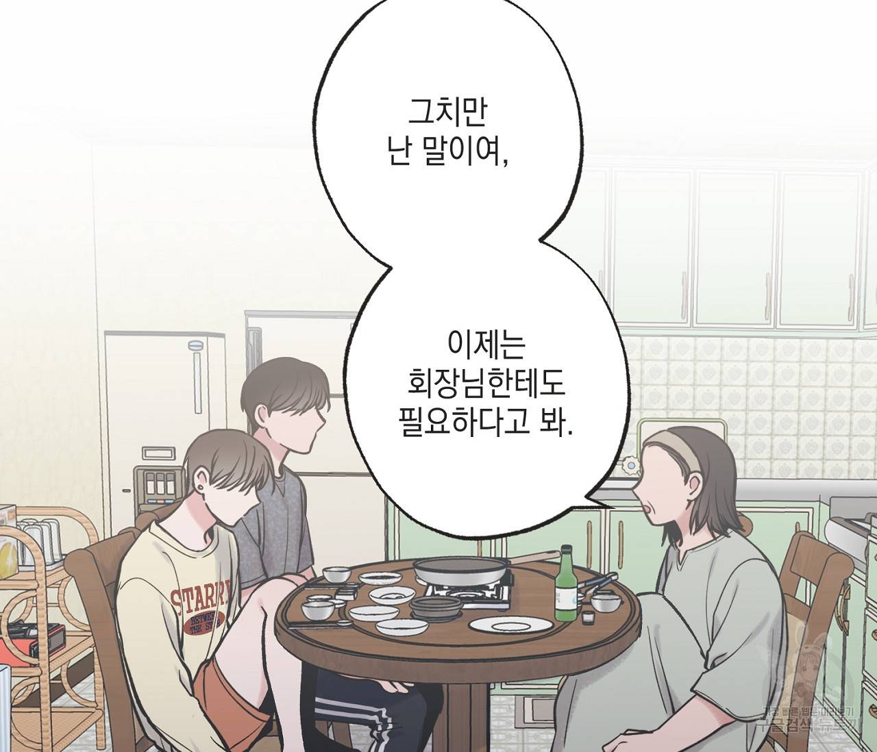 별과 별 사이 49화 21