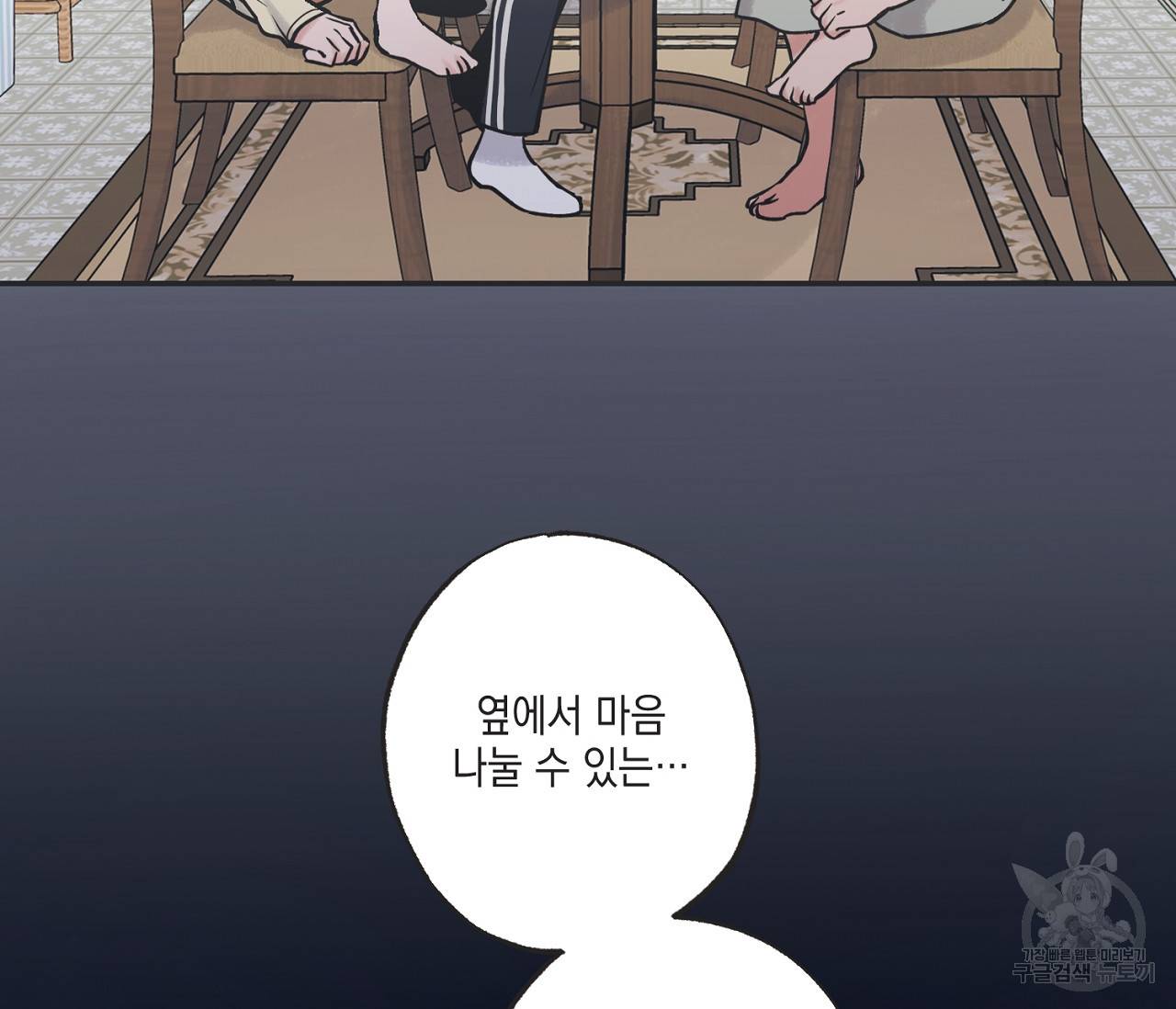 별과 별 사이 49화 22
