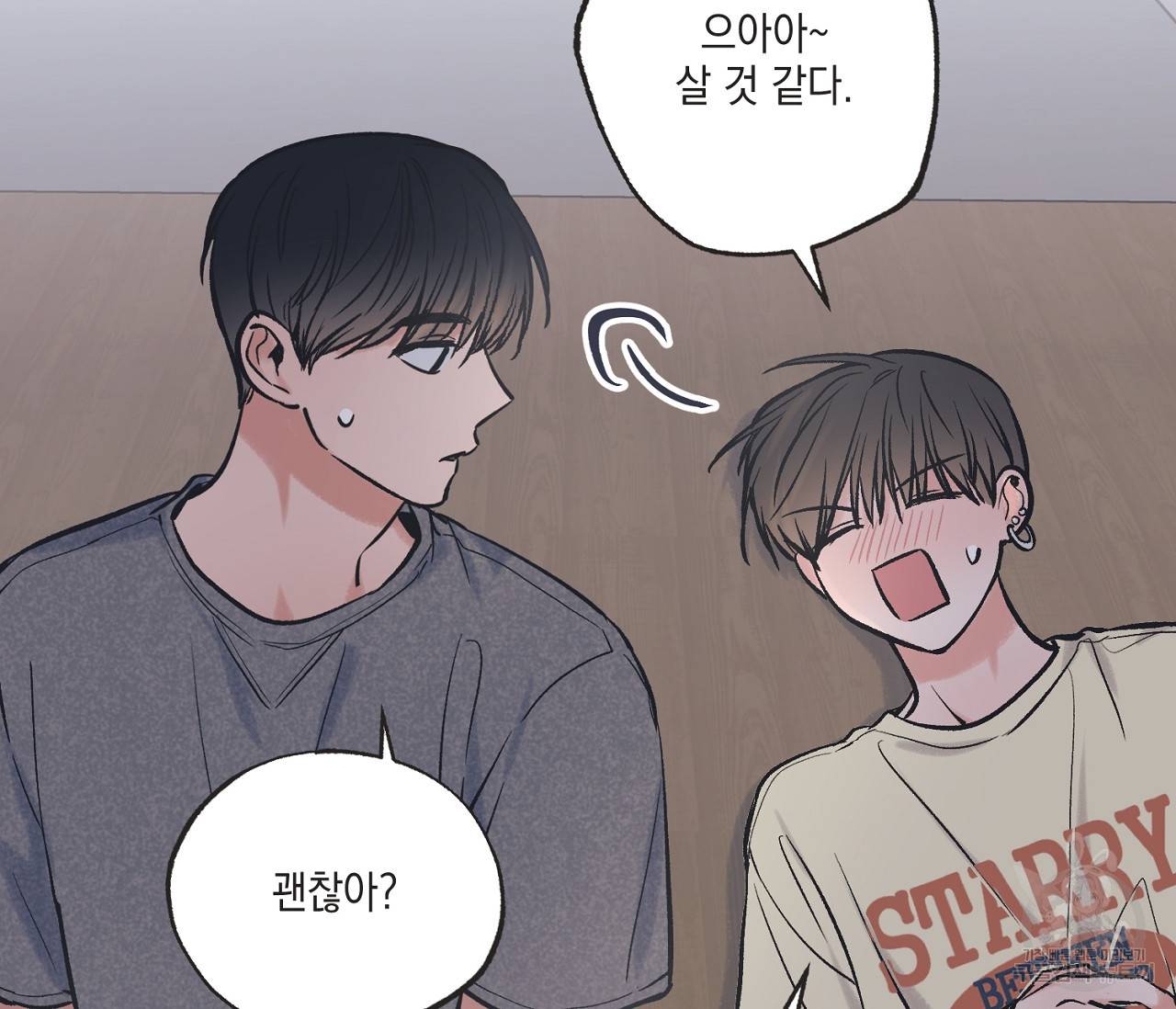 별과 별 사이 49화 26