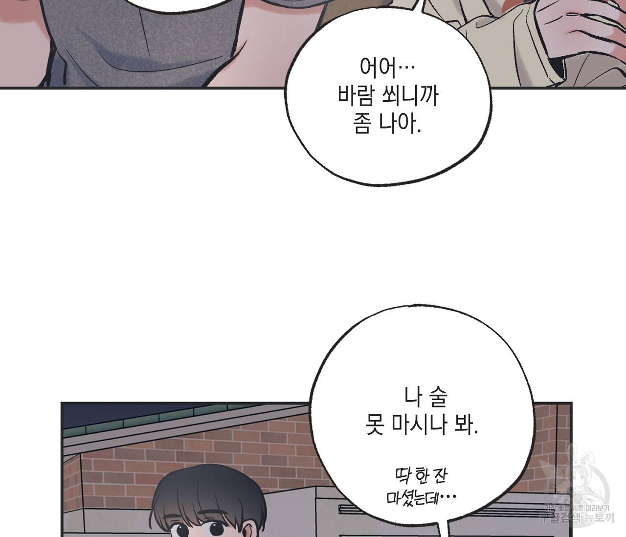 별과 별 사이 49화 27